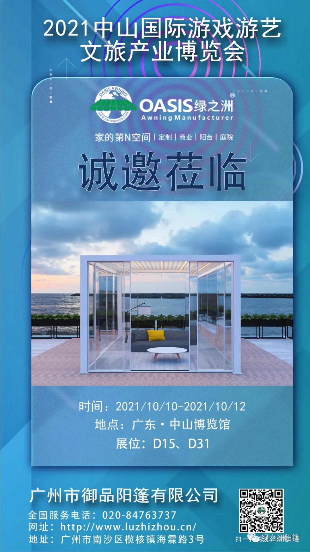 2021中山國(guó)際游戲游藝文旅產(chǎn)業(yè)博覽會(huì)即將開(kāi)展！